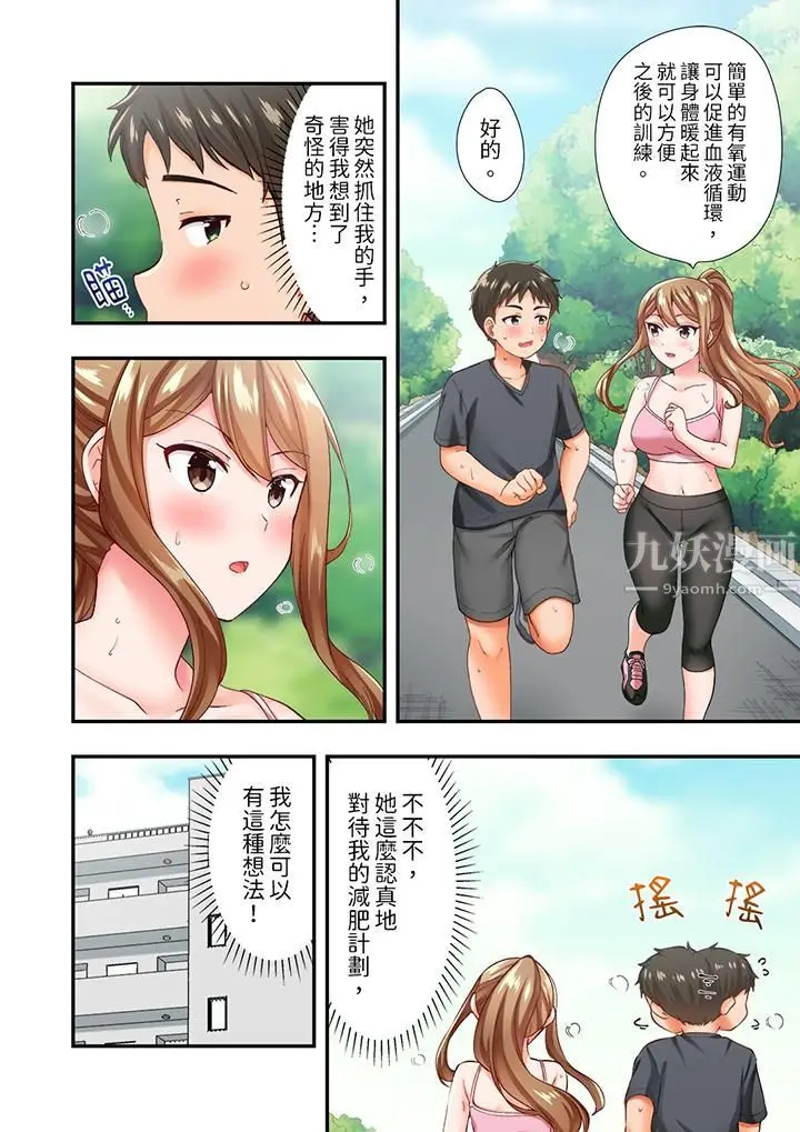 漫画《恋爱禁止的同居～我们来锻炼吧？》第5话第3张图