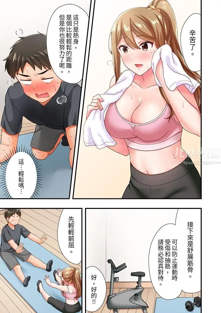 漫画《恋爱禁止的同居～我们来锻炼吧？》第5话第4张图