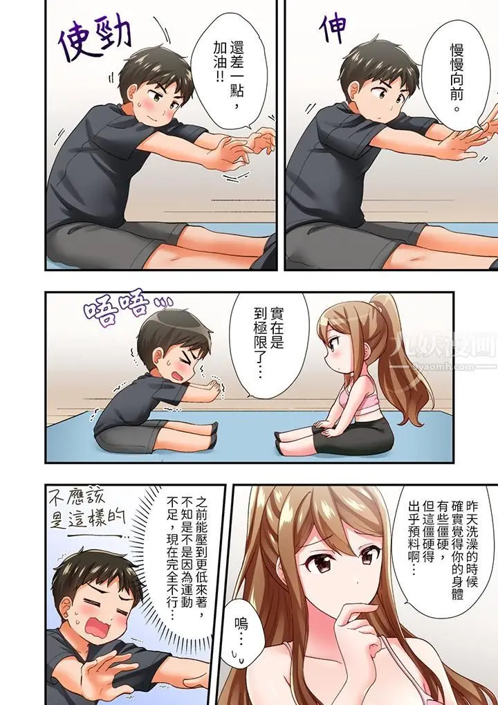 漫画《恋爱禁止的同居～我们来锻炼吧？》第5话第5张图