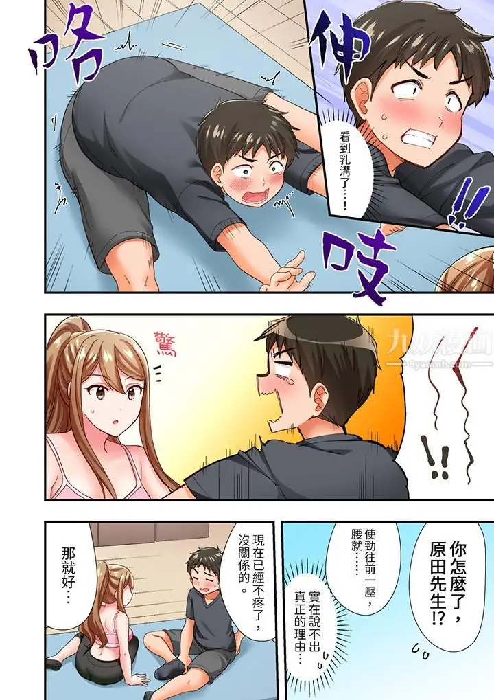 漫画《恋爱禁止的同居～我们来锻炼吧？》第5话第7张图
