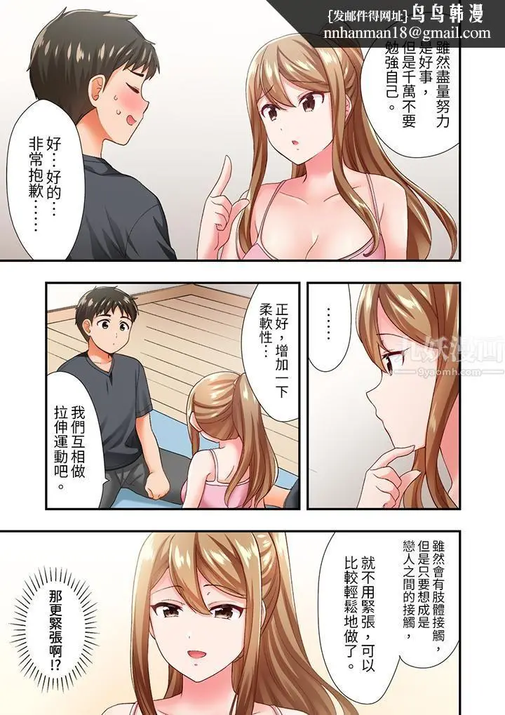 漫画《恋爱禁止的同居～我们来锻炼吧？》第5话第8张图