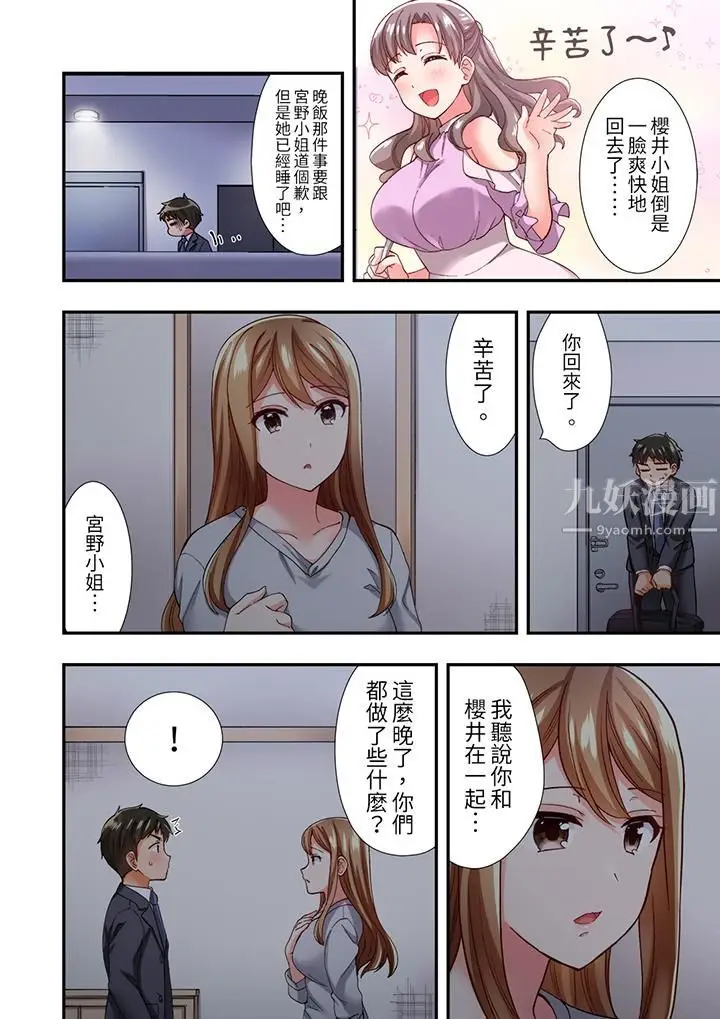 漫画《恋爱禁止的同居～我们来锻炼吧？》第10话第13张图