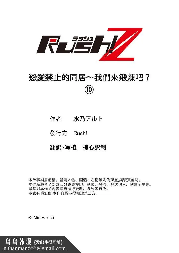 漫画《恋爱禁止的同居～我们来锻炼吧？》第10话第14张图