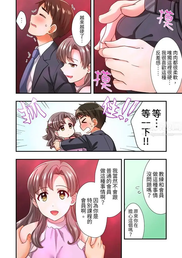 漫画《恋爱禁止的同居～我们来锻炼吧？》第10话第3张图