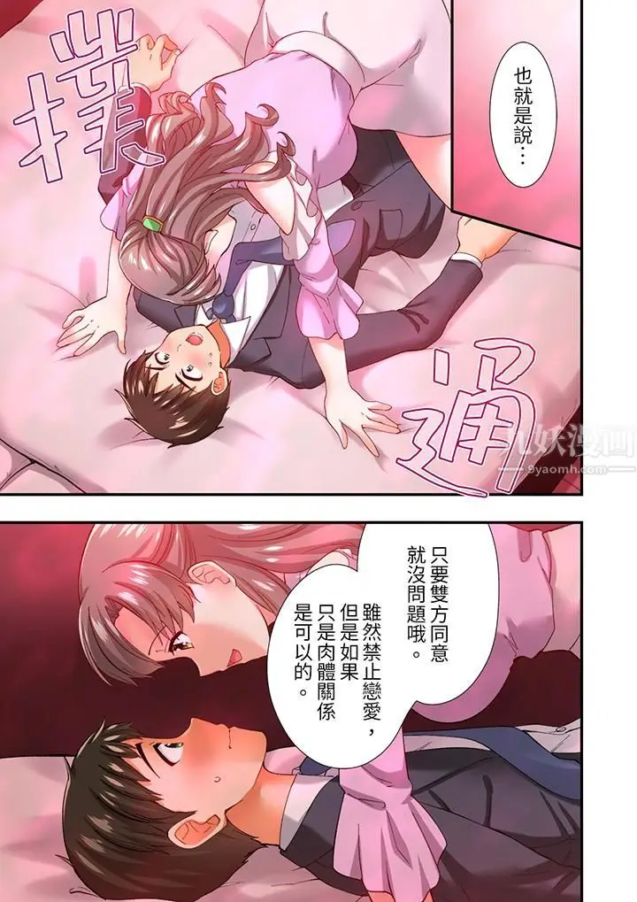 漫画《恋爱禁止的同居～我们来锻炼吧？》第10话第4张图