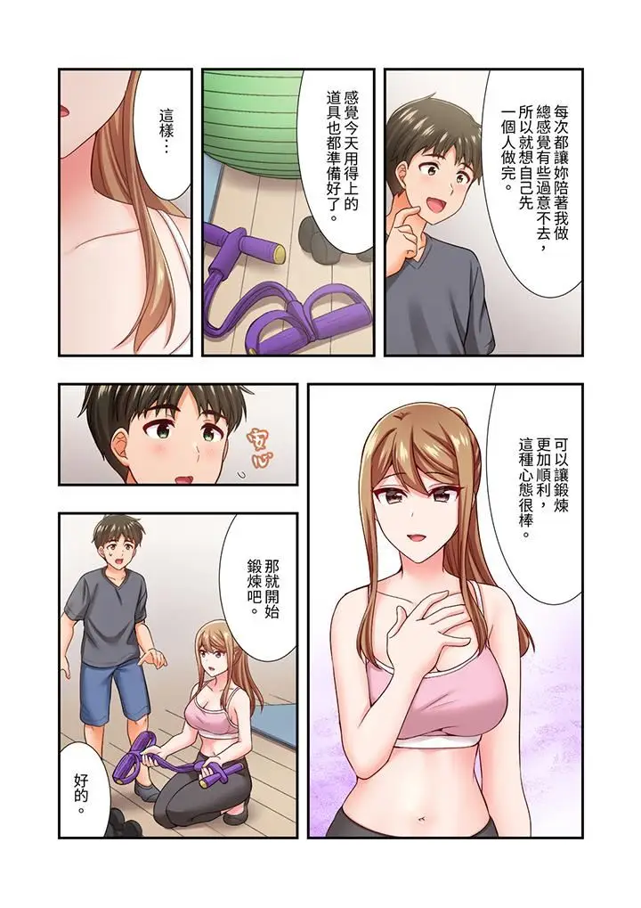 漫画《恋爱禁止的同居～我们来锻炼吧？》第29话第11张图