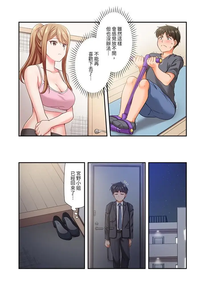 漫画《恋爱禁止的同居～我们来锻炼吧？》第29话第12张图