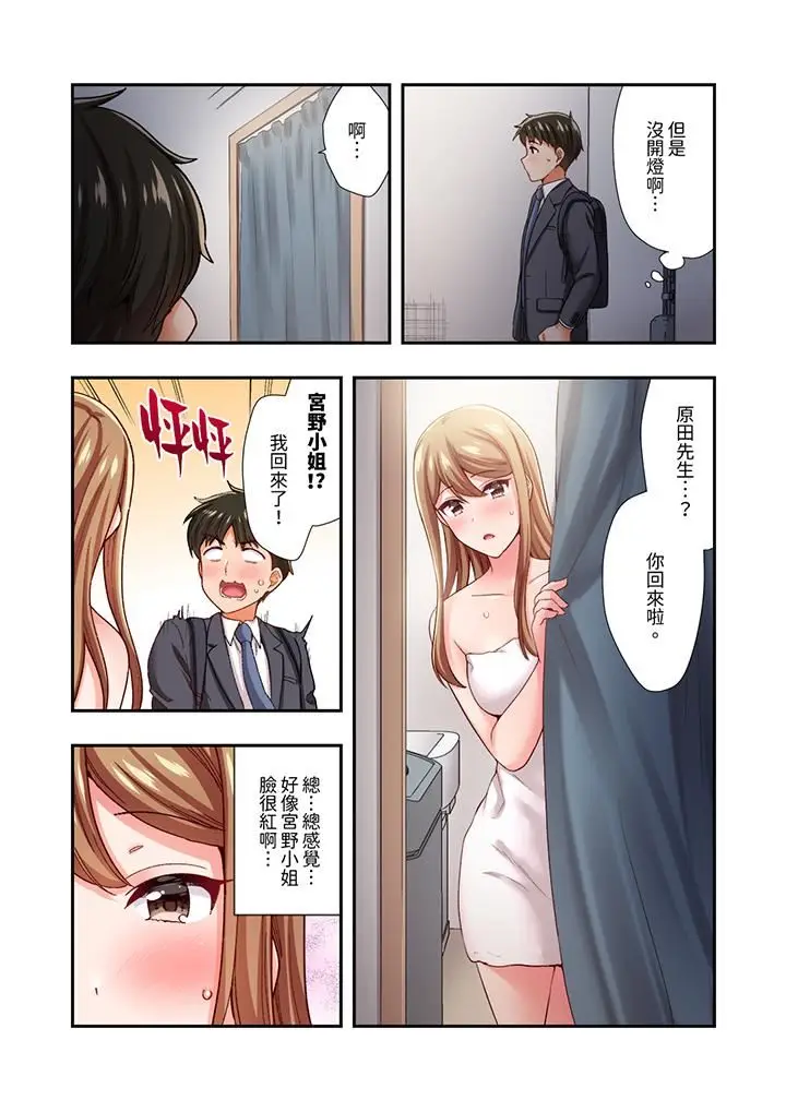 漫画《恋爱禁止的同居～我们来锻炼吧？》第29话第13张图