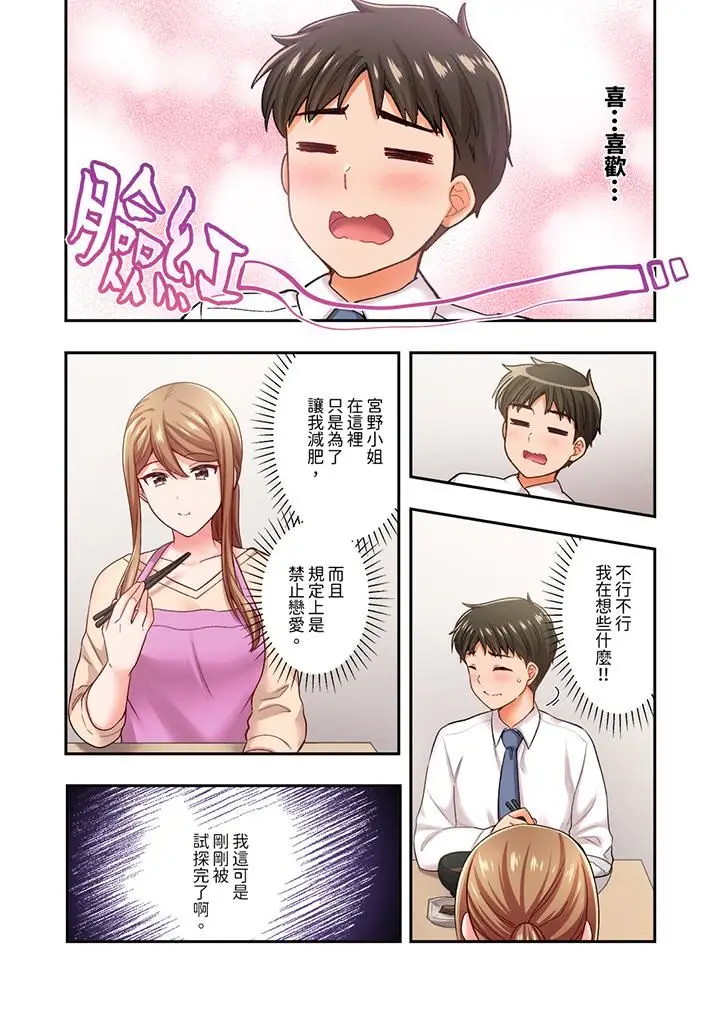 漫画《恋爱禁止的同居～我们来锻炼吧？》第29话第4张图