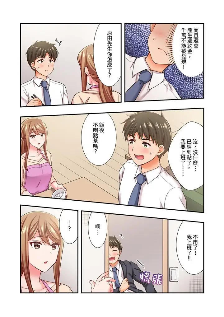 漫画《恋爱禁止的同居～我们来锻炼吧？》第29话第5张图