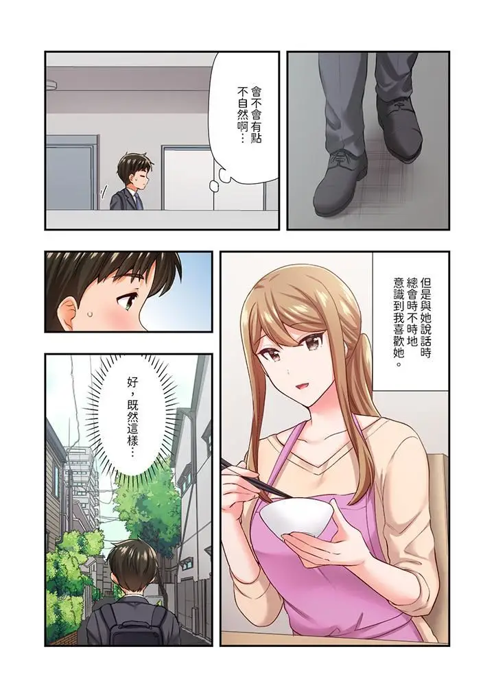 漫画《恋爱禁止的同居～我们来锻炼吧？》第29话第6张图