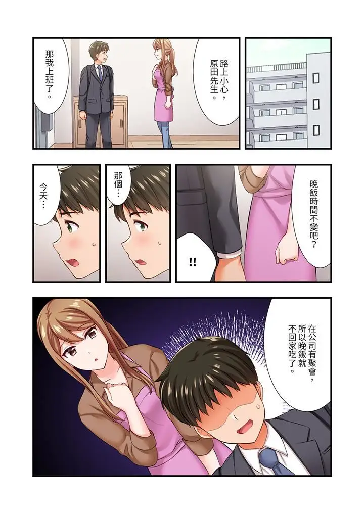 漫画《恋爱禁止的同居～我们来锻炼吧？》第29话第7张图