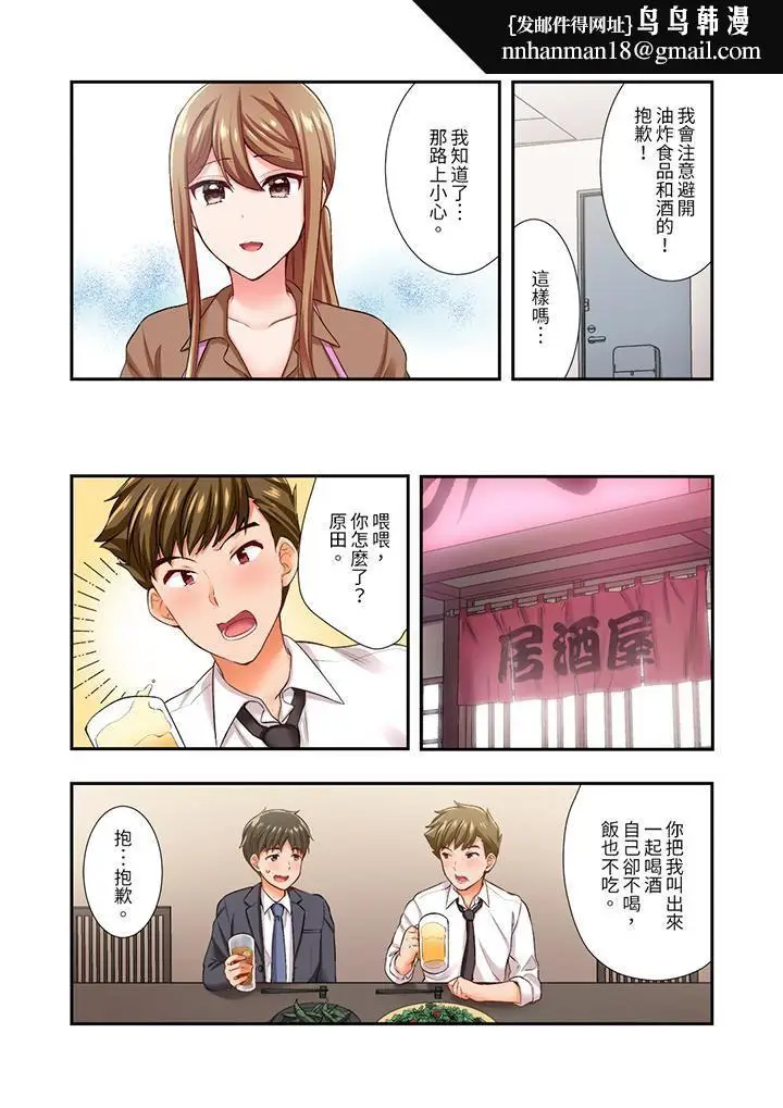 漫画《恋爱禁止的同居～我们来锻炼吧？》第29话第8张图