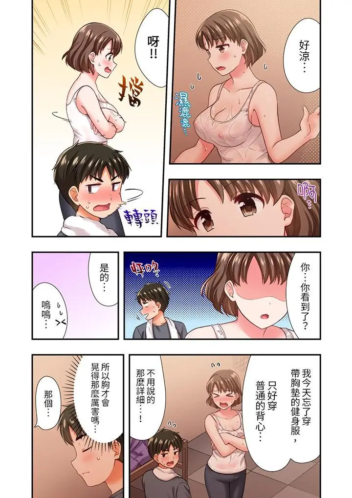 漫画《恋爱禁止的同居～我们来锻炼吧？》第21话第12张图