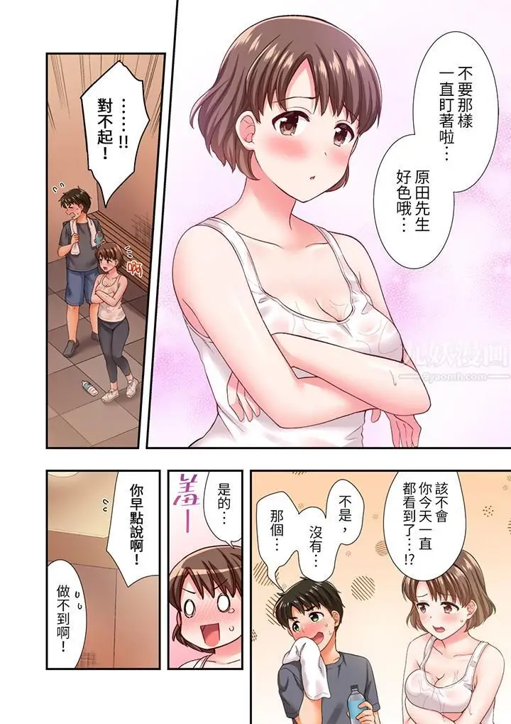 漫画《恋爱禁止的同居～我们来锻炼吧？》第21话第13张图