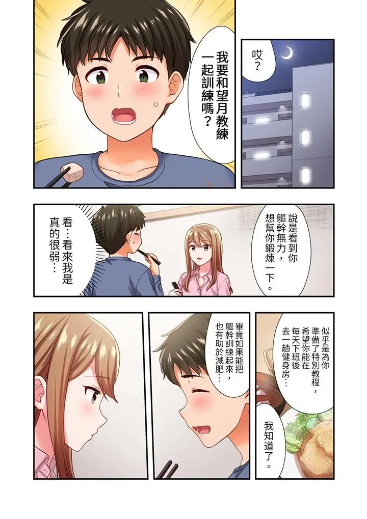 漫画《恋爱禁止的同居～我们来锻炼吧？》第21话第2张图