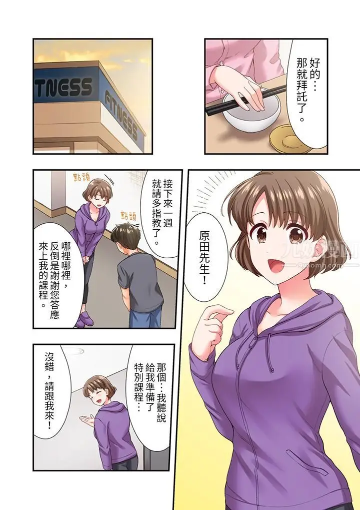 漫画《恋爱禁止的同居～我们来锻炼吧？》第21话第3张图