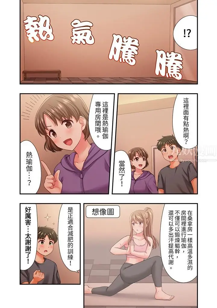 漫画《恋爱禁止的同居～我们来锻炼吧？》第21话第4张图