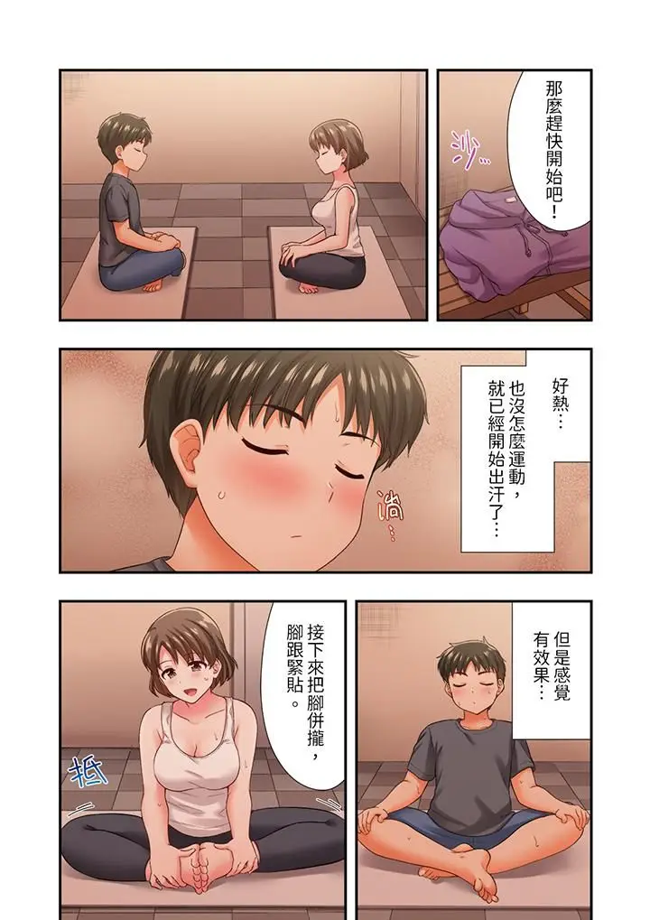 漫画《恋爱禁止的同居～我们来锻炼吧？》第21话第5张图