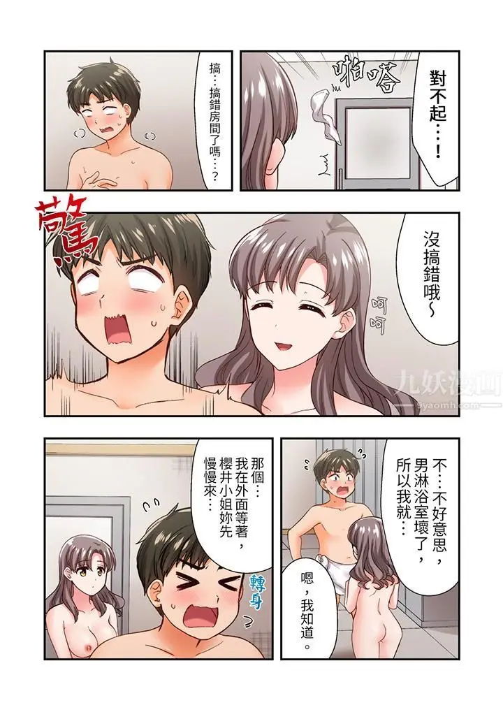 漫画《恋爱禁止的同居～我们来锻炼吧？》第18话第10张图