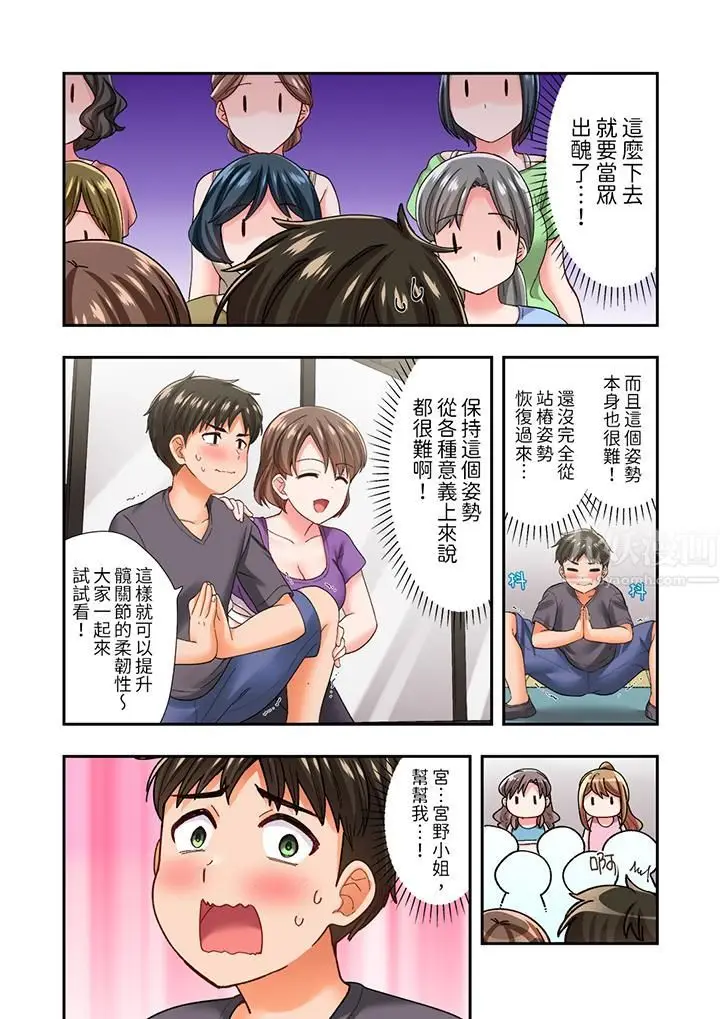 漫画《恋爱禁止的同居～我们来锻炼吧？》第18话第3张图