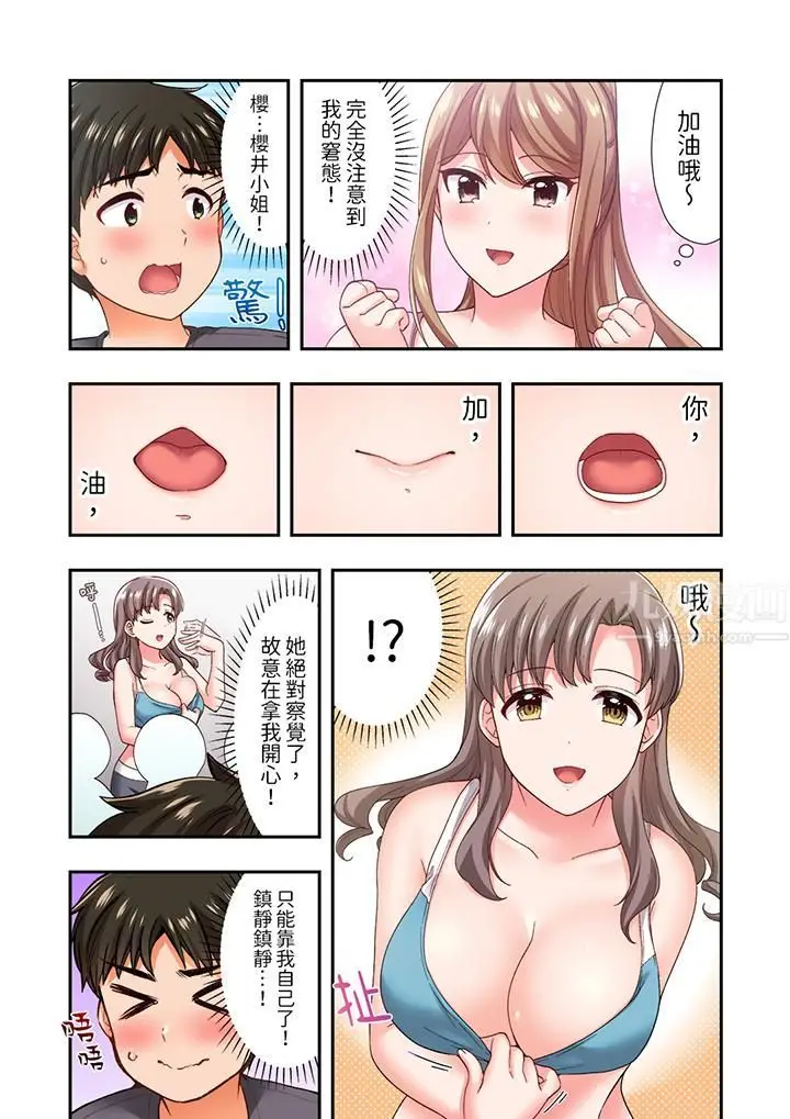 漫画《恋爱禁止的同居～我们来锻炼吧？》第18话第4张图