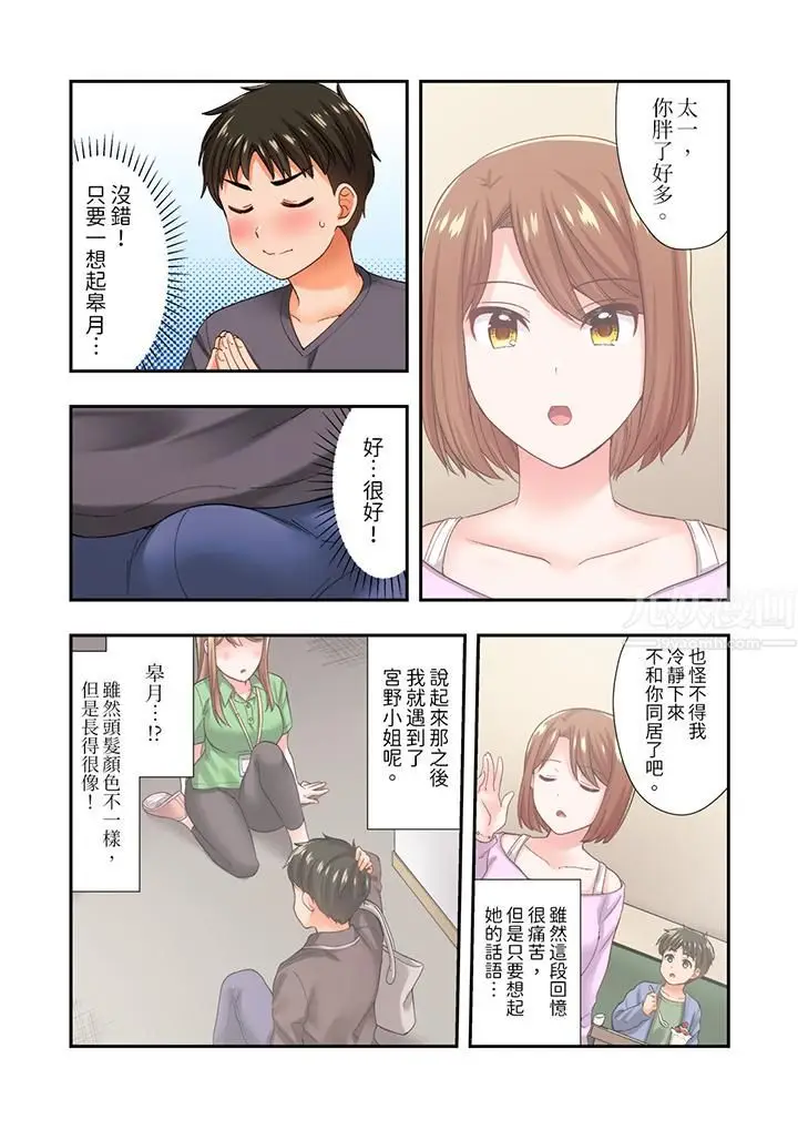 漫画《恋爱禁止的同居～我们来锻炼吧？》第18话第5张图