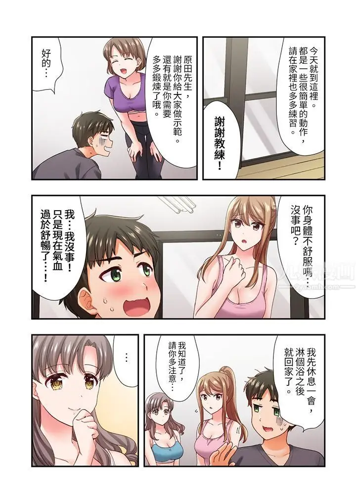 漫画《恋爱禁止的同居～我们来锻炼吧？》第18话第7张图