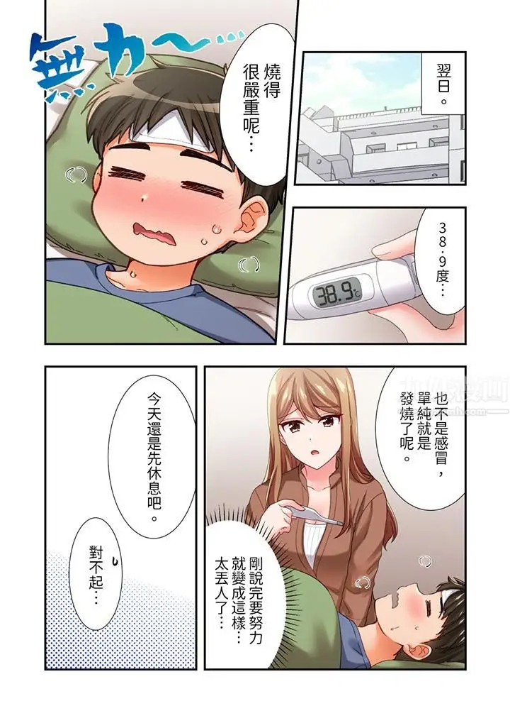 漫画《恋爱禁止的同居～我们来锻炼吧？》第15话第10张图