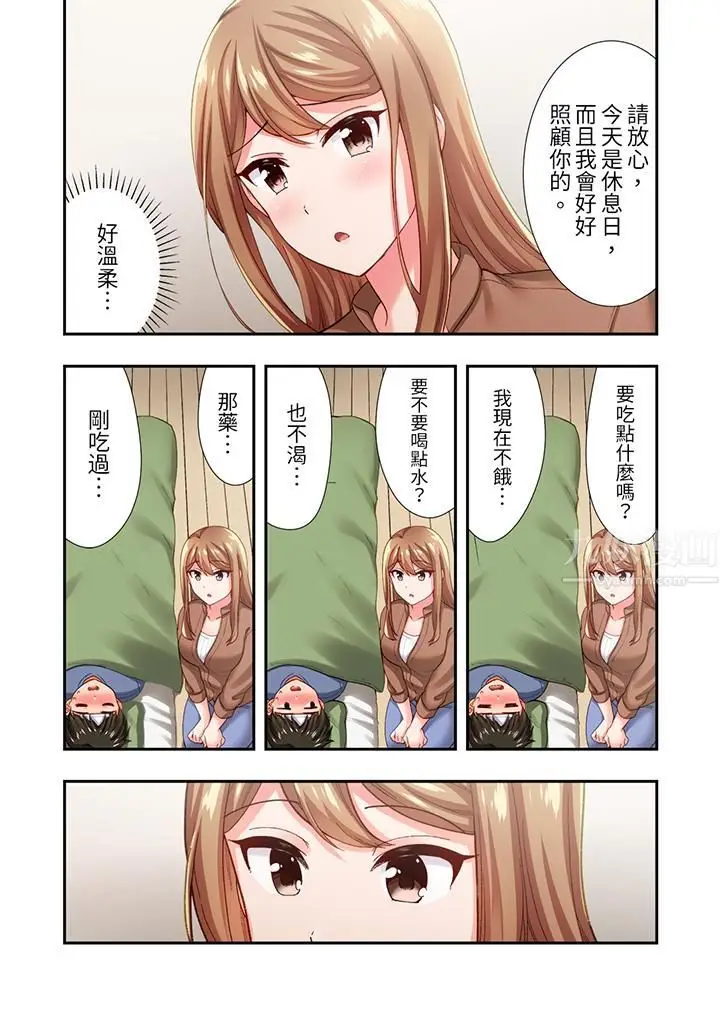 漫画《恋爱禁止的同居～我们来锻炼吧？》第15话第11张图