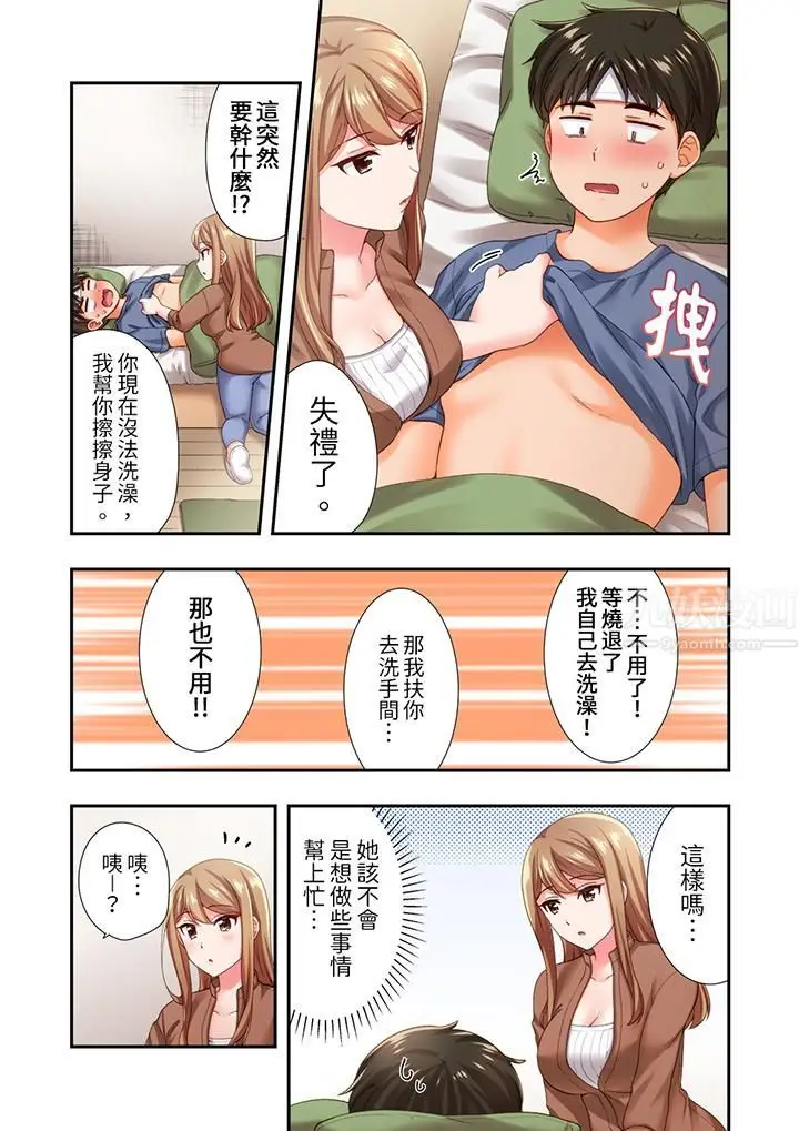 漫画《恋爱禁止的同居～我们来锻炼吧？》第15话第12张图