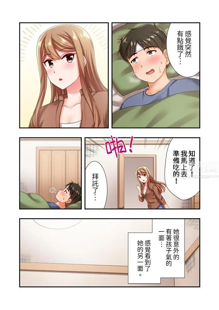 漫画《恋爱禁止的同居～我们来锻炼吧？》第15话第13张图