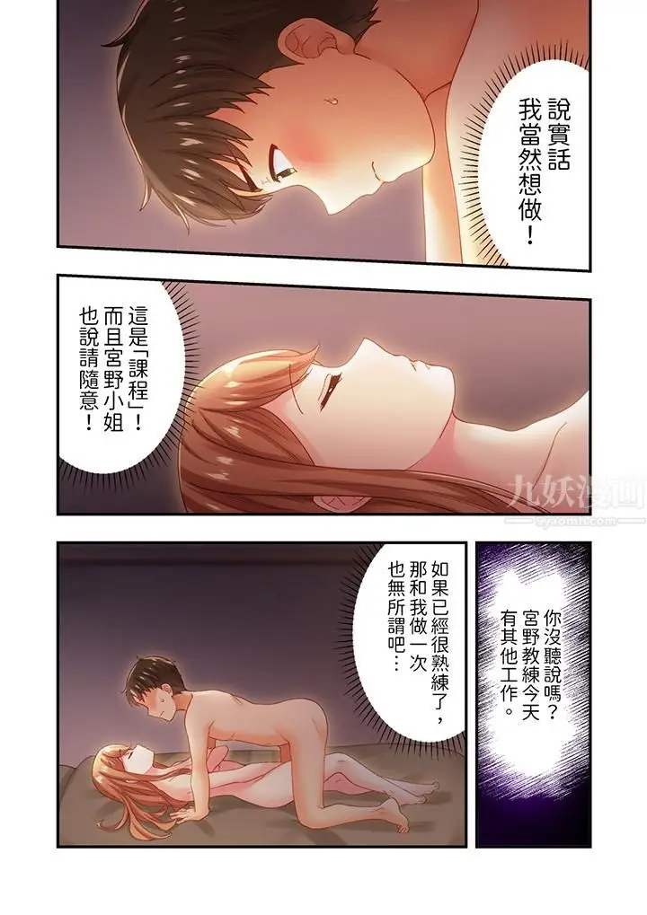 漫画《恋爱禁止的同居～我们来锻炼吧？》第15话第3张图