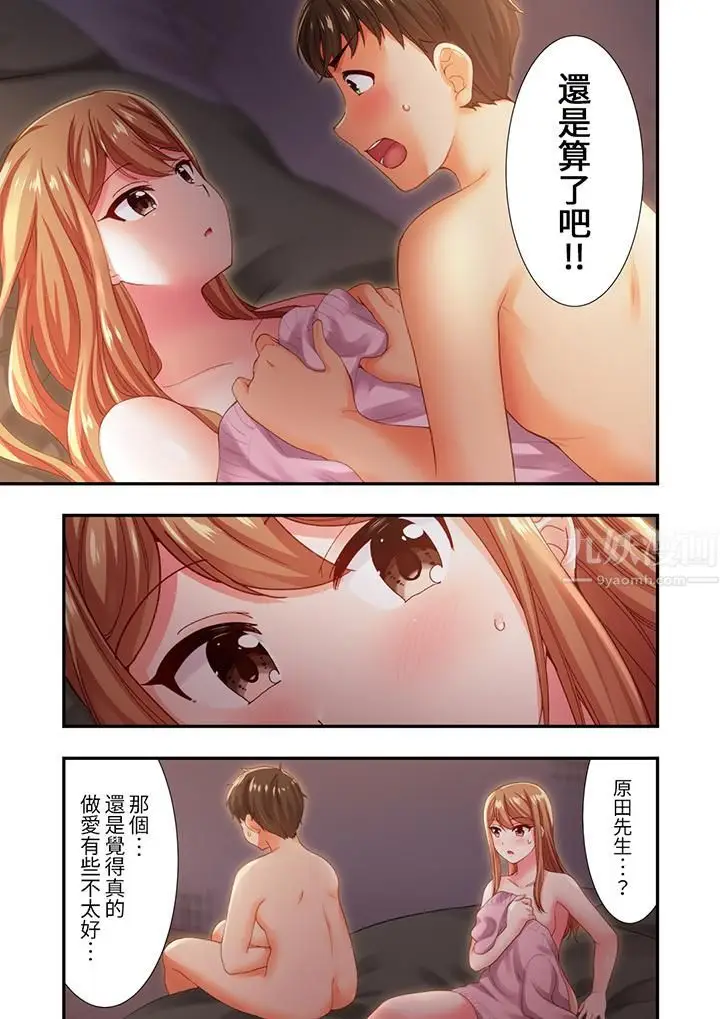 漫画《恋爱禁止的同居～我们来锻炼吧？》第15话第6张图