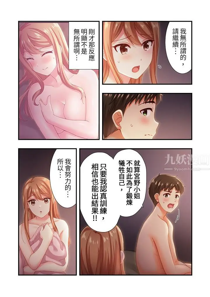 漫画《恋爱禁止的同居～我们来锻炼吧？》第15话第7张图