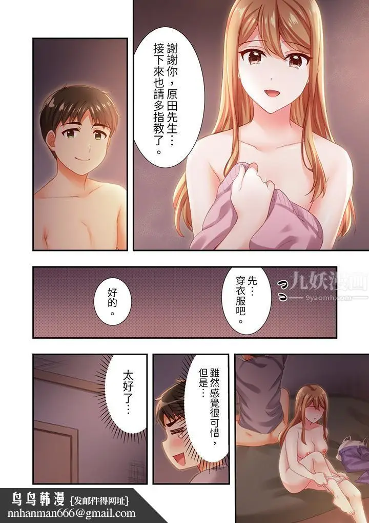 漫画《恋爱禁止的同居～我们来锻炼吧？》第15话第9张图