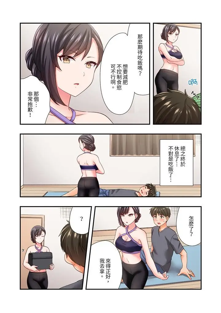 漫画《恋爱禁止的同居～我们来锻炼吧？》第26话第2张图