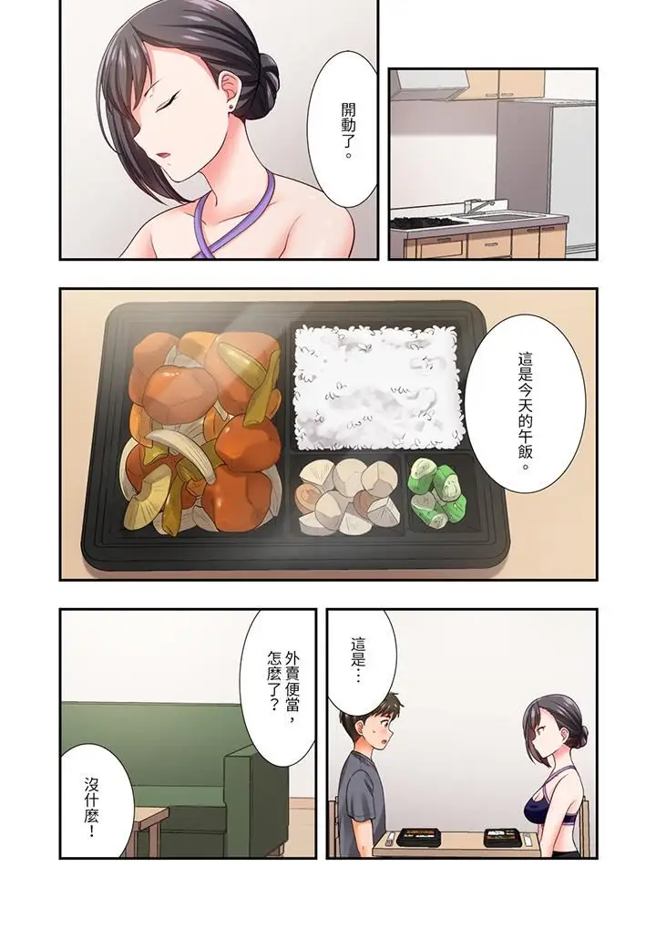 漫画《恋爱禁止的同居～我们来锻炼吧？》第26话第3张图