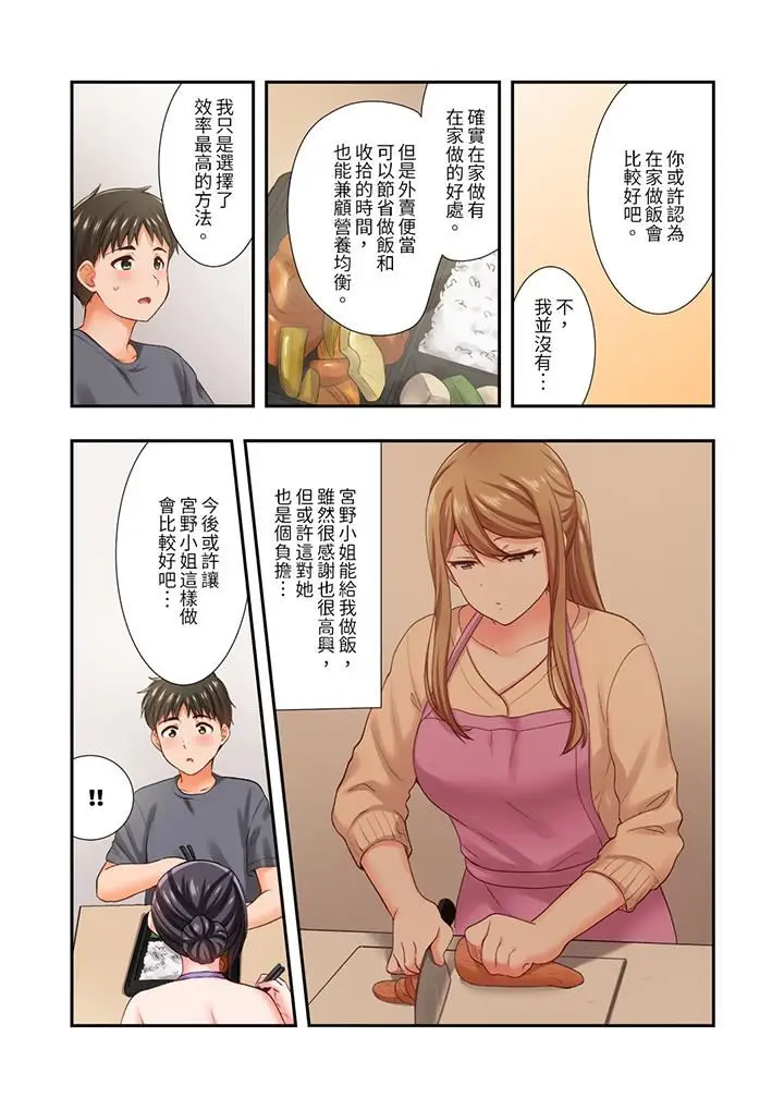 漫画《恋爱禁止的同居～我们来锻炼吧？》第26话第4张图