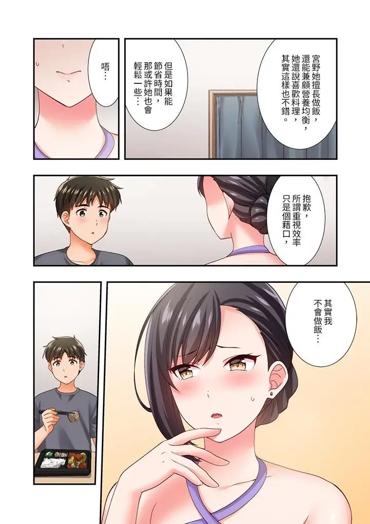 漫画《恋爱禁止的同居～我们来锻炼吧？》第26话第5张图