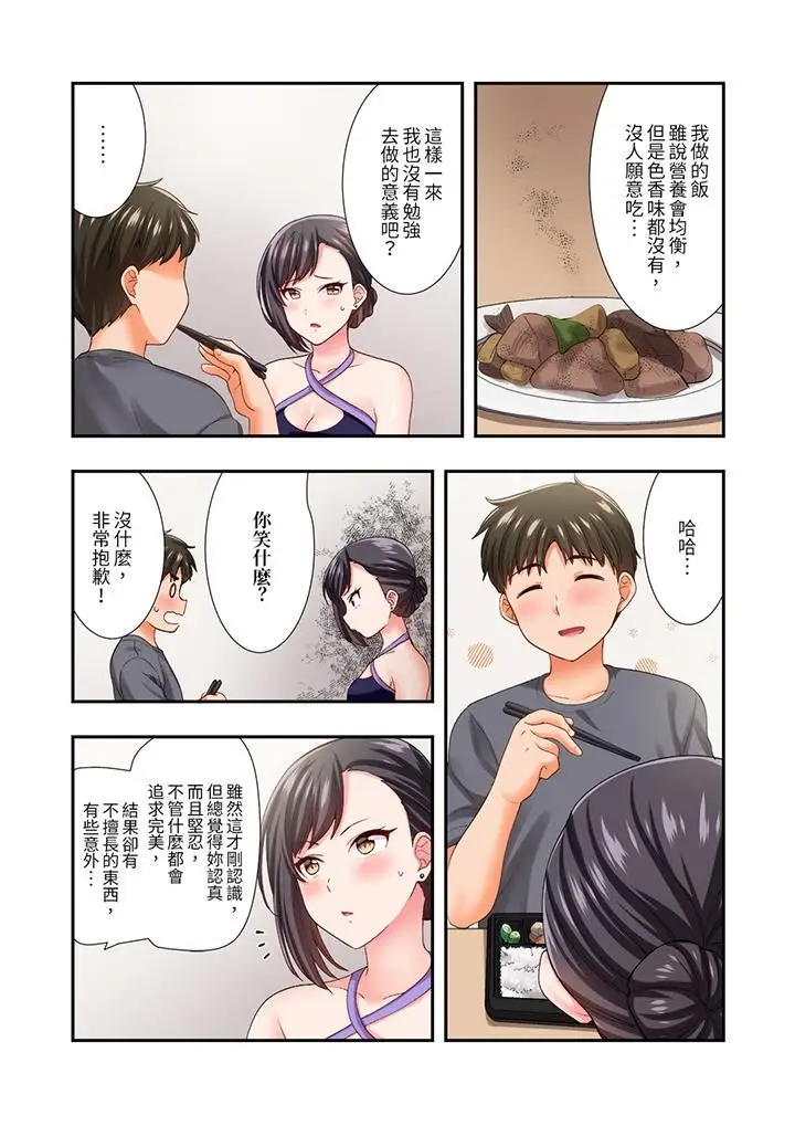 漫画《恋爱禁止的同居～我们来锻炼吧？》第26话第6张图