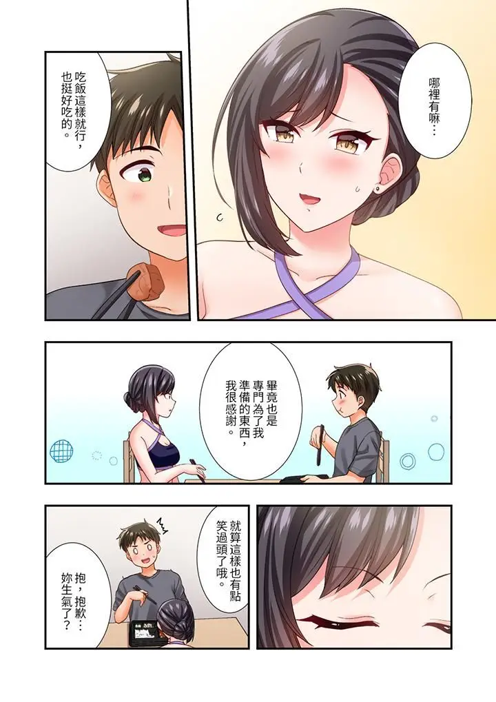 漫画《恋爱禁止的同居～我们来锻炼吧？》第26话第7张图