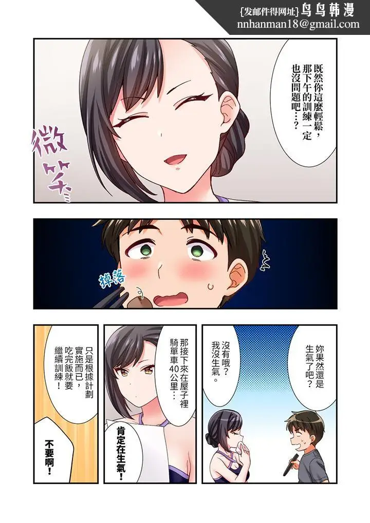 漫画《恋爱禁止的同居～我们来锻炼吧？》第26话第8张图