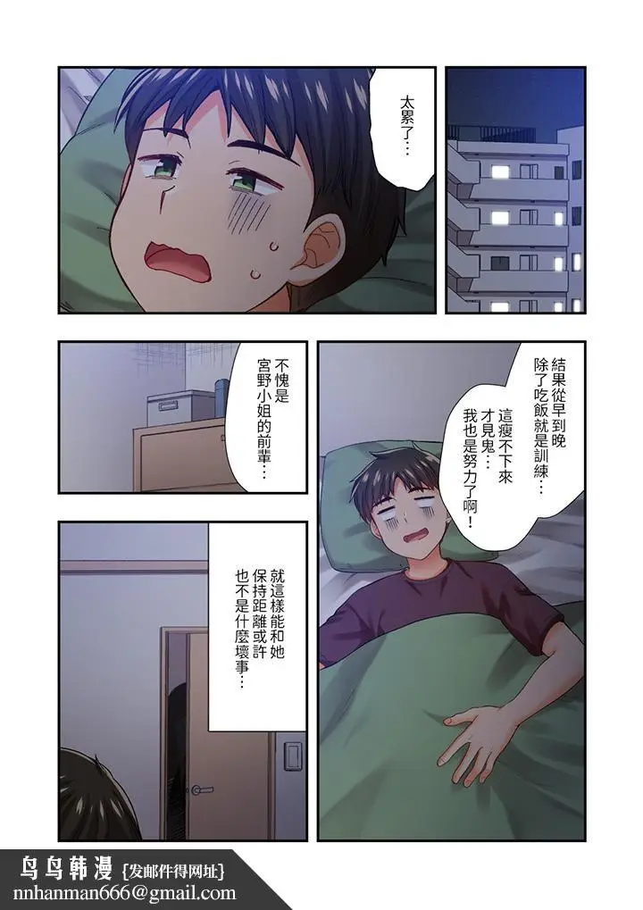 漫画《恋爱禁止的同居～我们来锻炼吧？》第26话第9张图