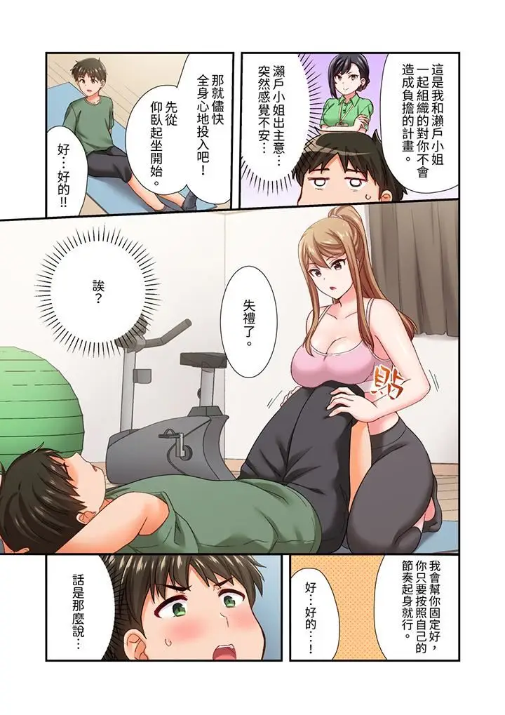 漫画《恋爱禁止的同居～我们来锻炼吧？》第36话第10张图