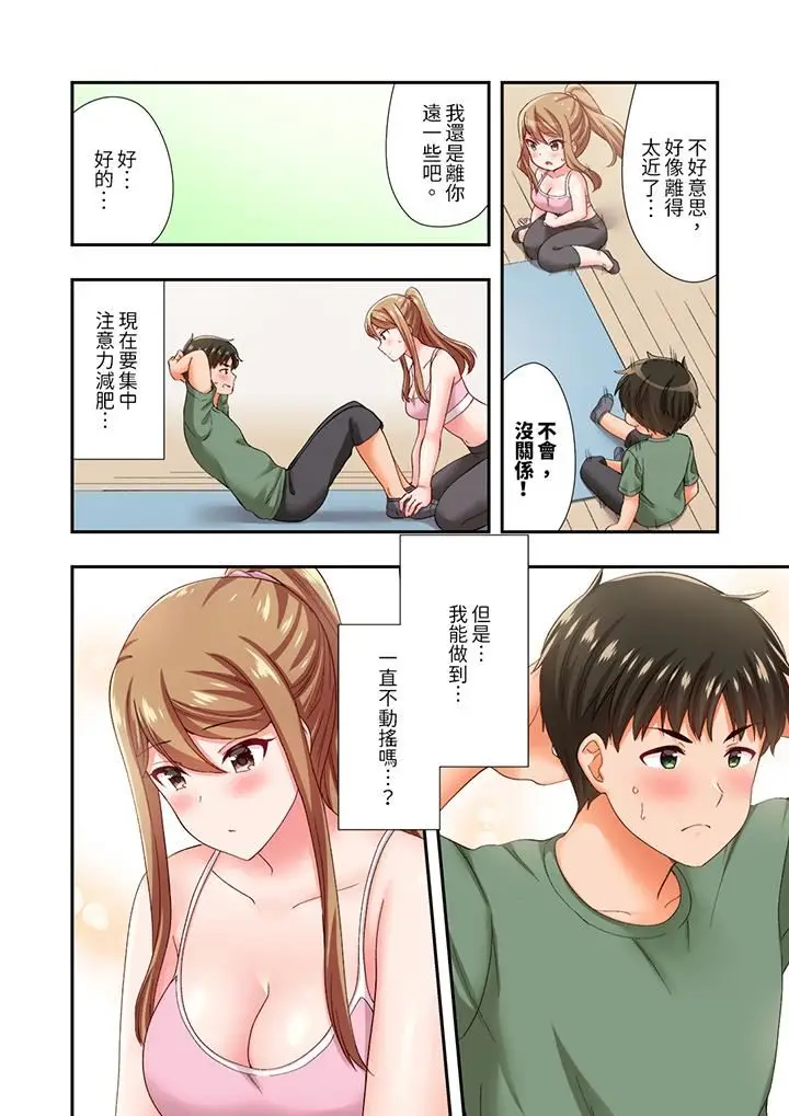 漫画《恋爱禁止的同居～我们来锻炼吧？》第36话第13张图