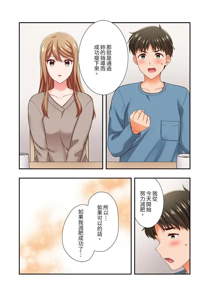 漫画《恋爱禁止的同居～我们来锻炼吧？》第36话第2张图