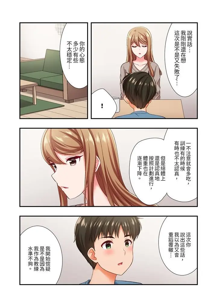漫画《恋爱禁止的同居～我们来锻炼吧？》第36话第4张图