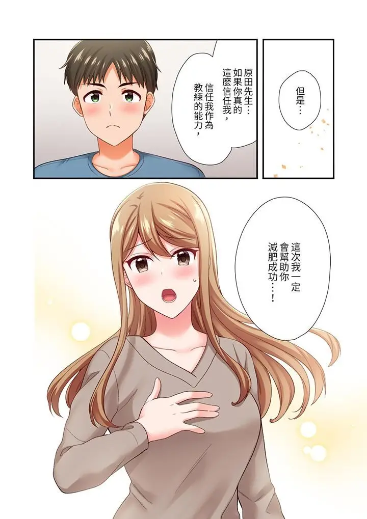 漫画《恋爱禁止的同居～我们来锻炼吧？》第36话第5张图