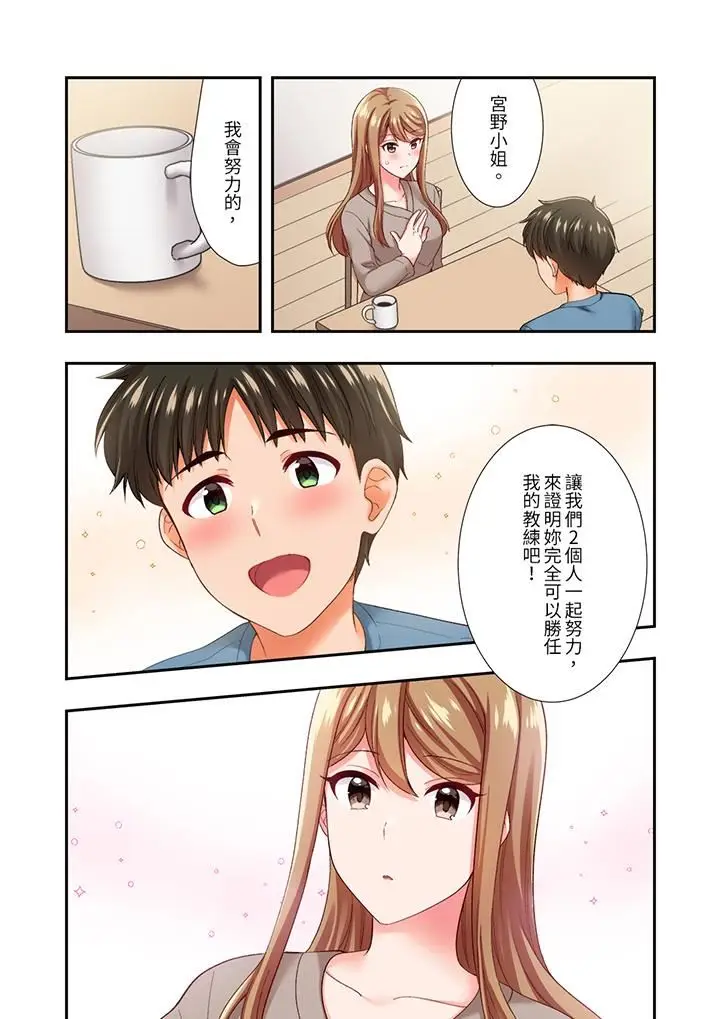 漫画《恋爱禁止的同居～我们来锻炼吧？》第36话第6张图